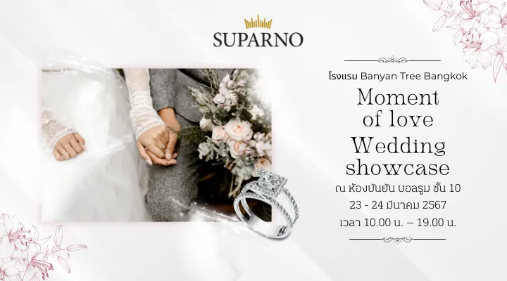 SUPARNO | ร้านแหวนหมั้น แหวนแต่งงานคู่ ออกแบบแหวนตามสั่งสำหรับคนพิเศษของคุณ​